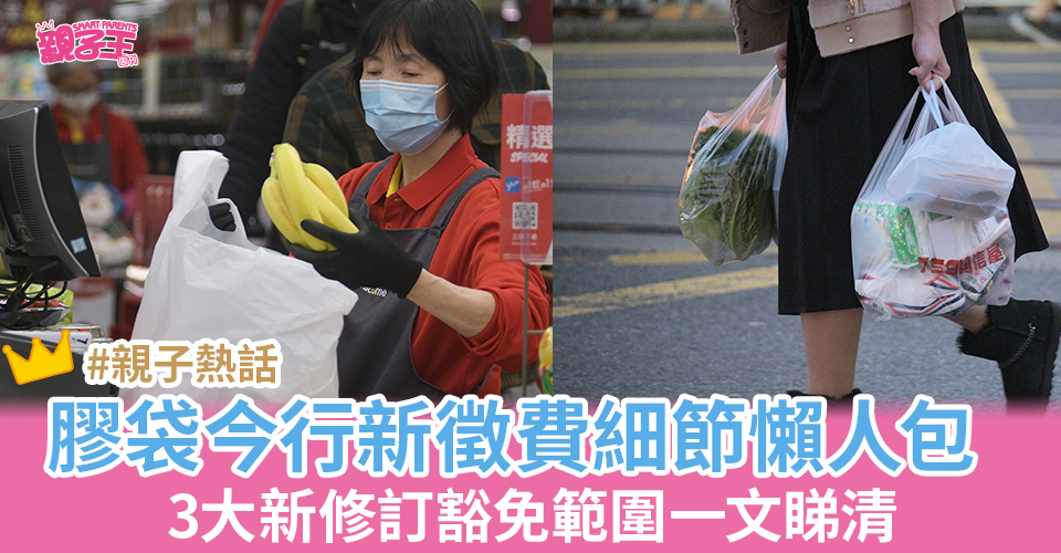 膠袋徵費今日(31日)實行新措施，收緊豁免範圍。（資料圖片）