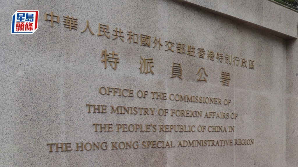 外交部駐港公署指警方執法是及時和必要之舉。資料圖片
