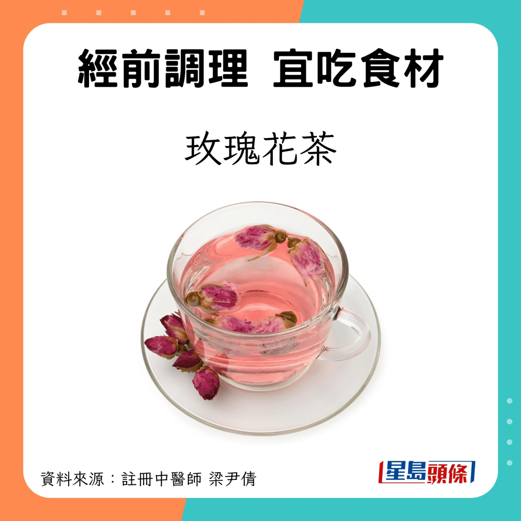 经前调理宜吃食材_玫瑰花茶