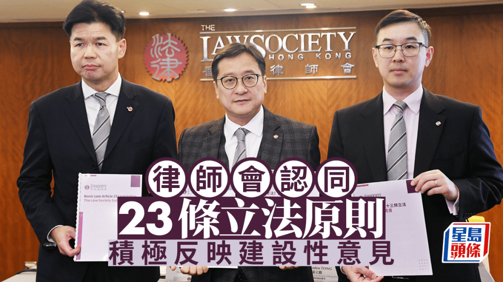23條立法︱律師會認同立法原則 積極反映建設性意見