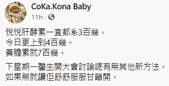「CoKa.Kona Baby」FB截圖