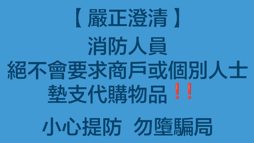 消防處FB圖片