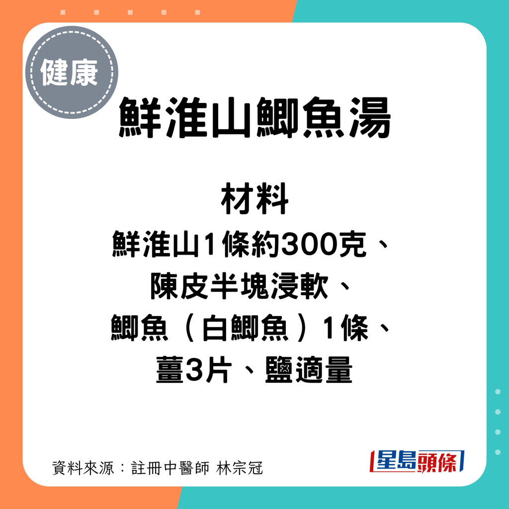 鲜淮山鲫鱼汤材料