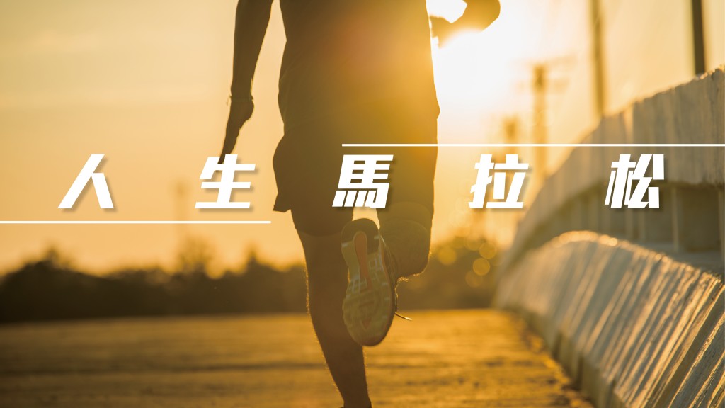 屈穎妍 - 官字不再兩個口｜人生馬拉松