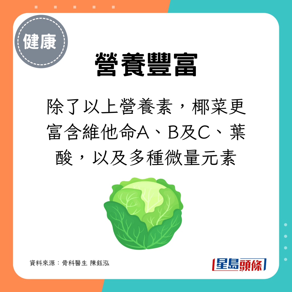 更富含維他命A、B及C、葉酸,以及多種微量元素