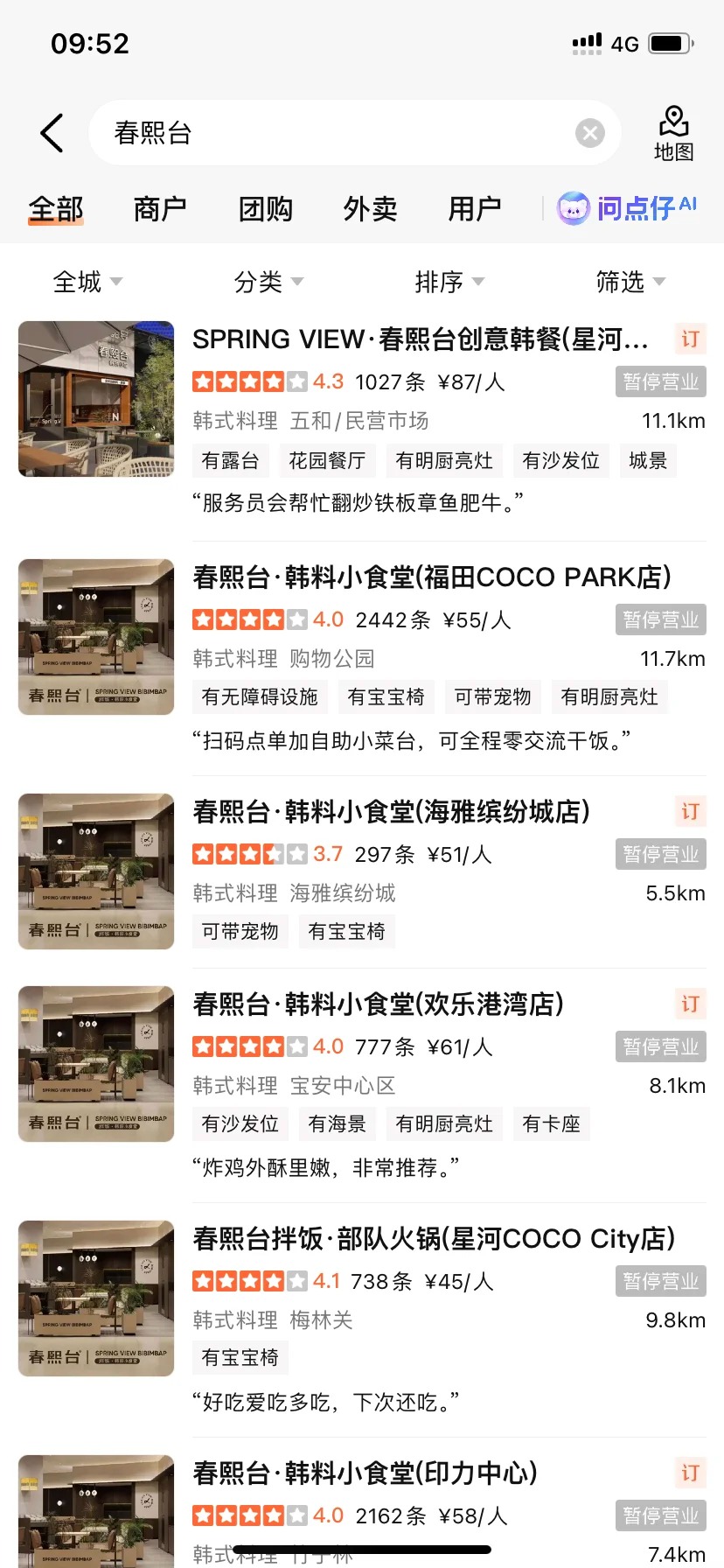 深圳网红连锁韩式料理春熙台突全线关门。小红书