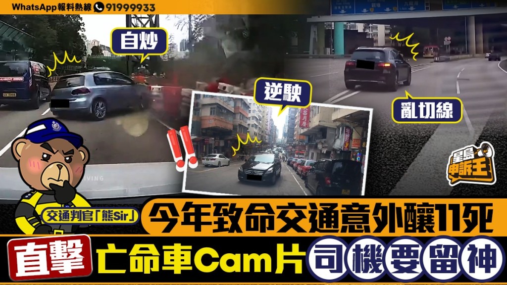 今年致命交通意外釀11死 直擊亡命車Cam 片  司機要留神