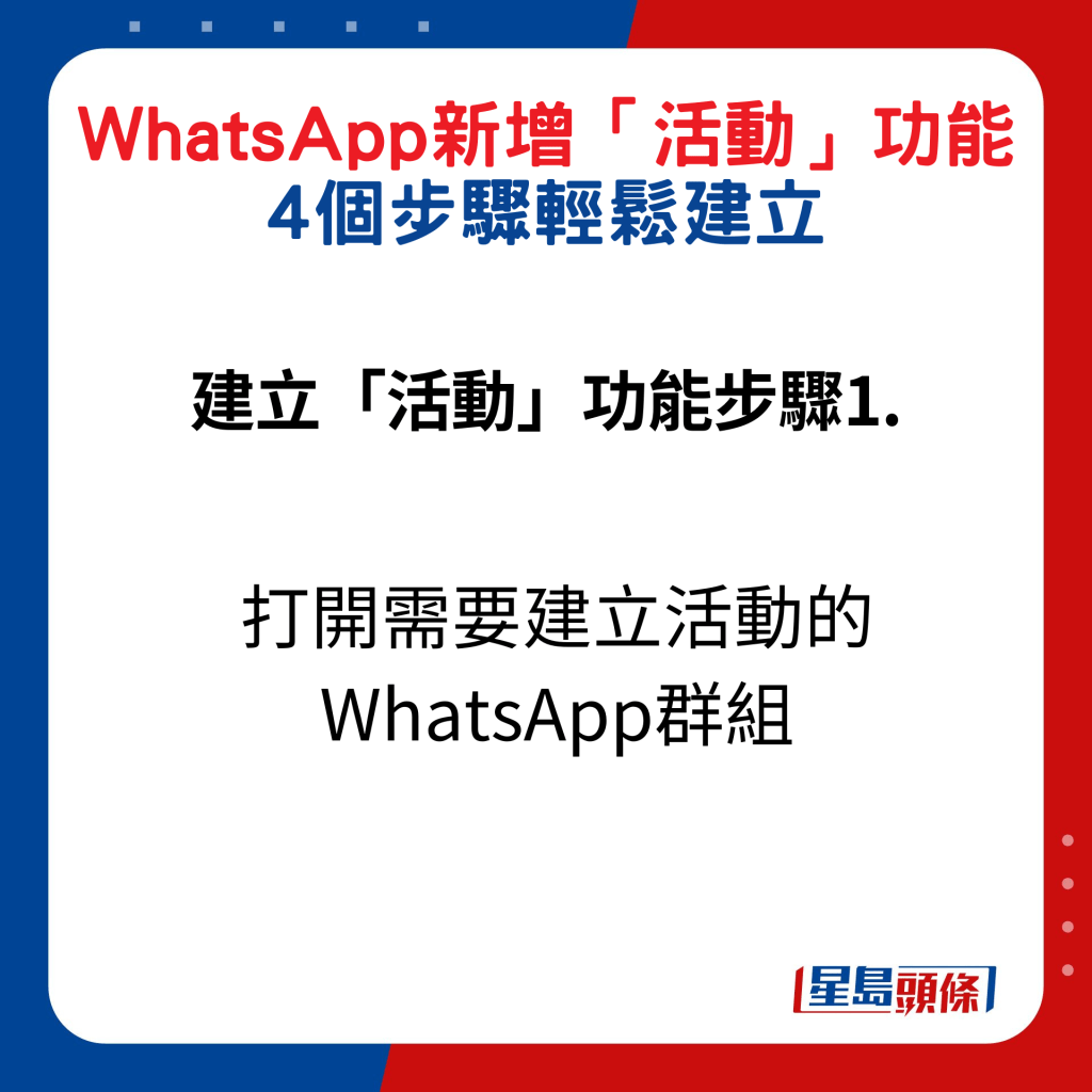 建立「活动」功能步骤1.：打开需要建立活动的WhatsApp群组