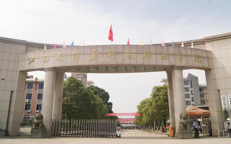 王海指江西新能源科技职业学院涉克扣学生实习报酬。校方官网