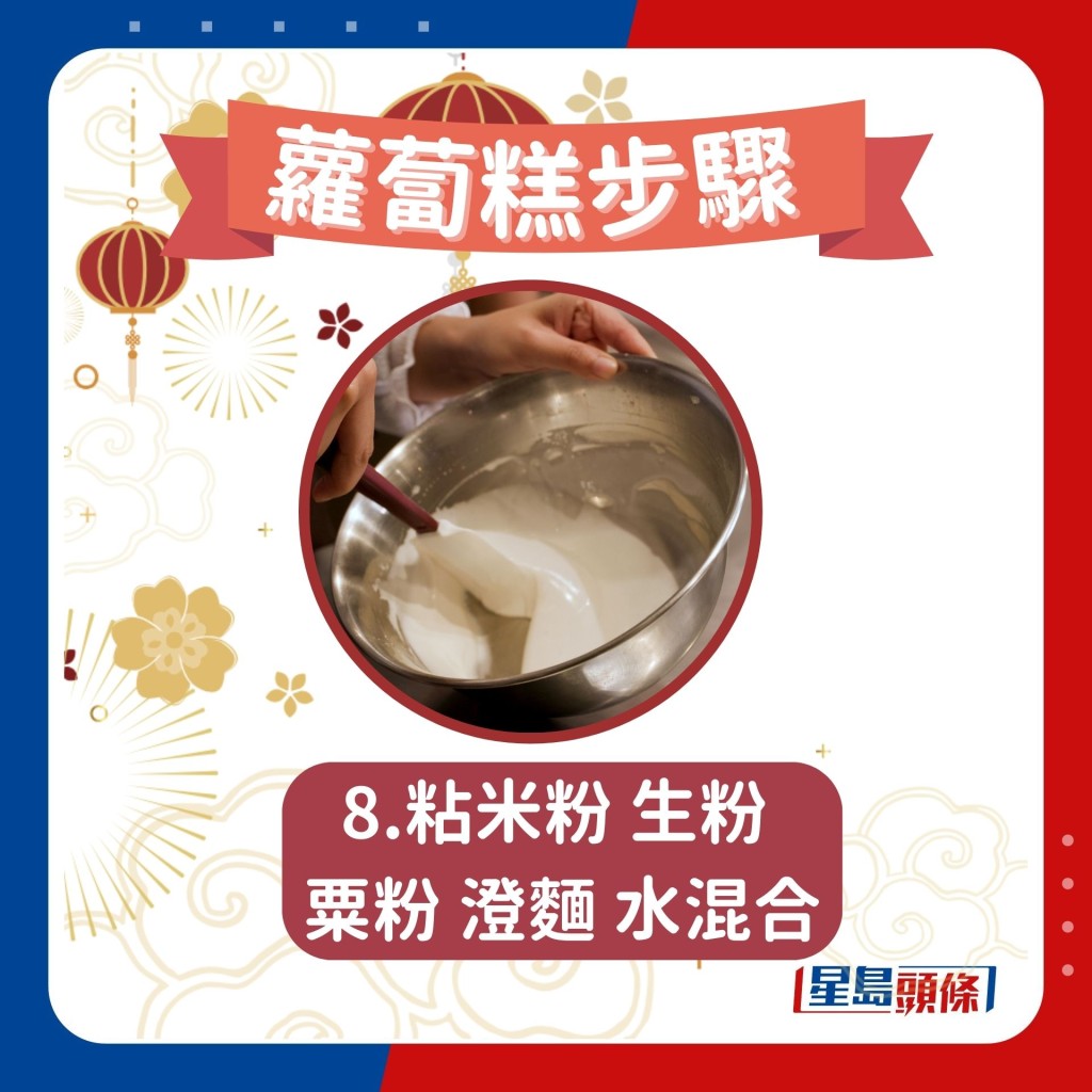 蘿蔔糕做法步驟