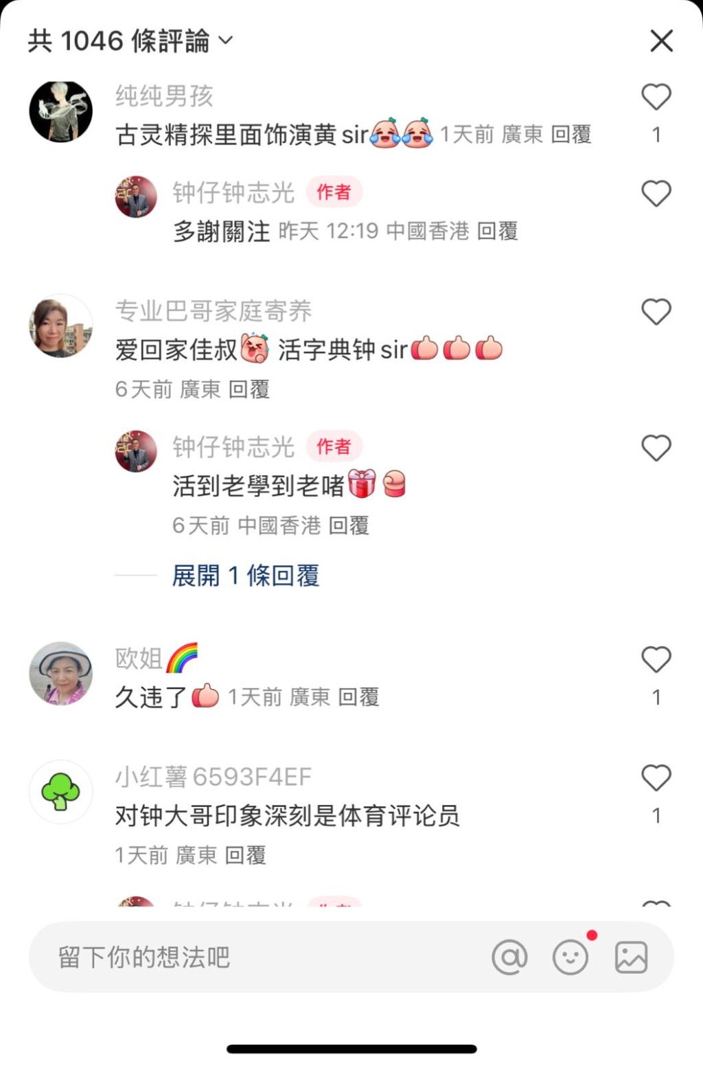 有網民記得鍾仔是《愛·回家》的佳叔。
