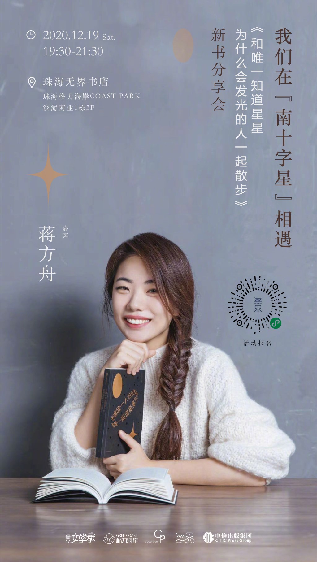 天才文學少女蔣方舟被清華教授指控學術造假。微博