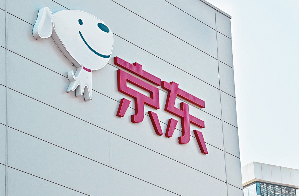 京東第三季經調整純利58億元，按年跌56%，好過市場預期。