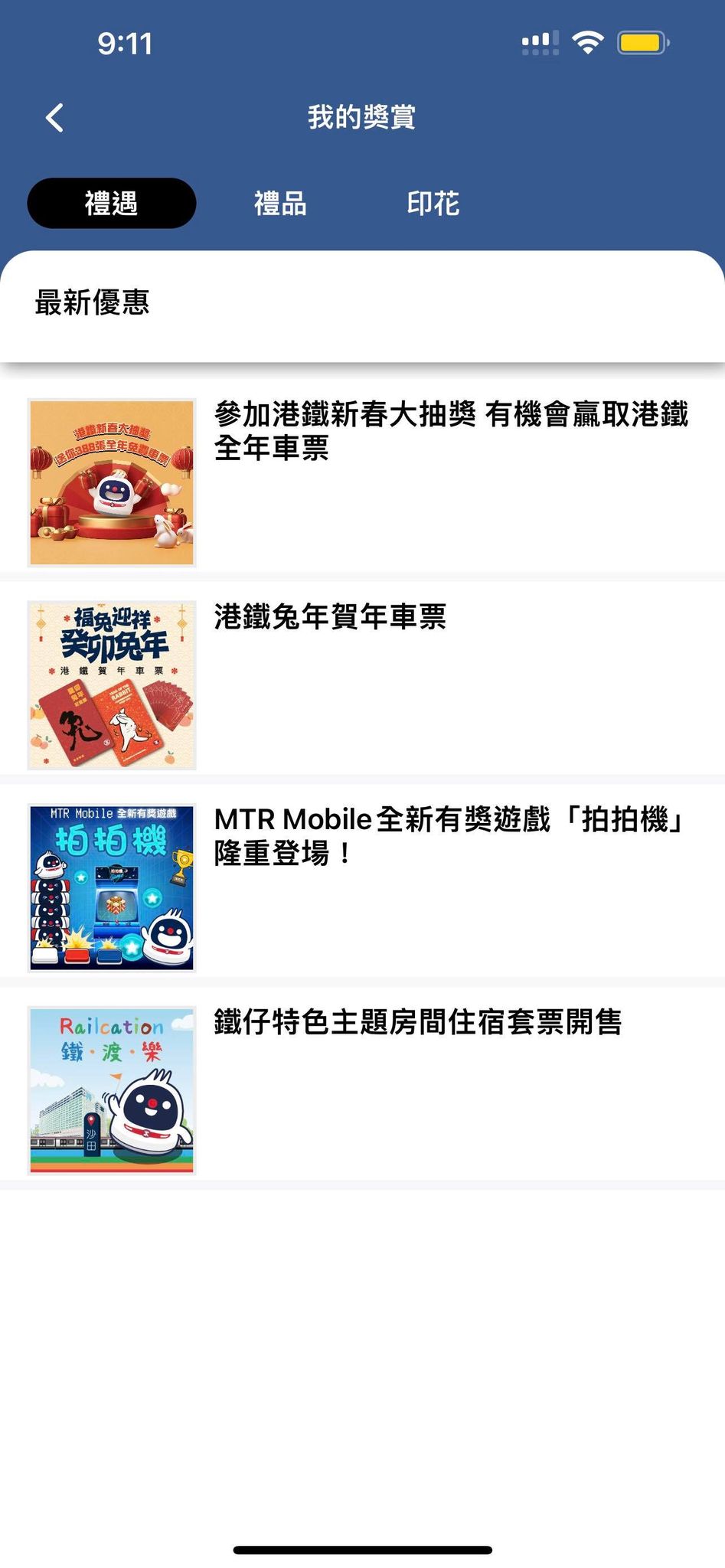 在活動期內到「我的獎賞」進入活動頁面即可參加抽獎。MTR Mobile 截圖