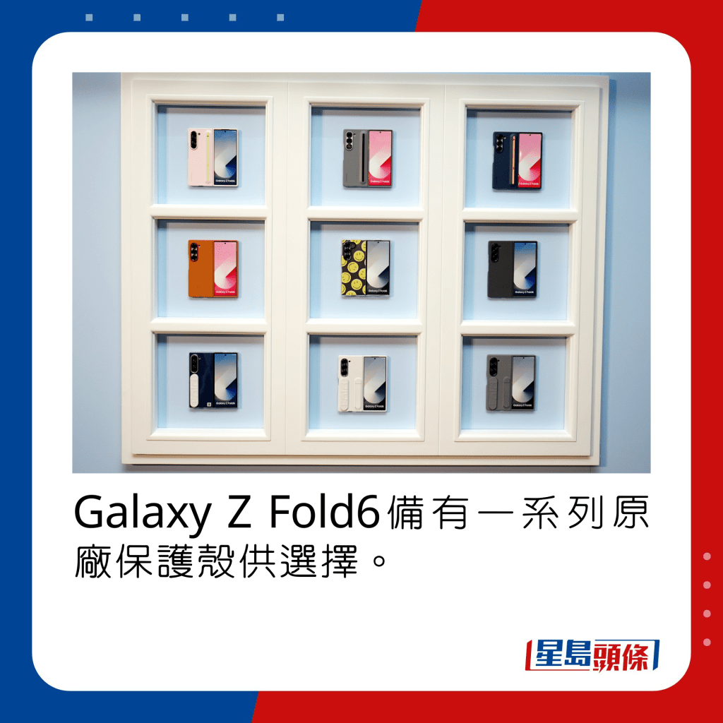 Galaxy Z Fold6備有一系列原廠保護殼供選擇。