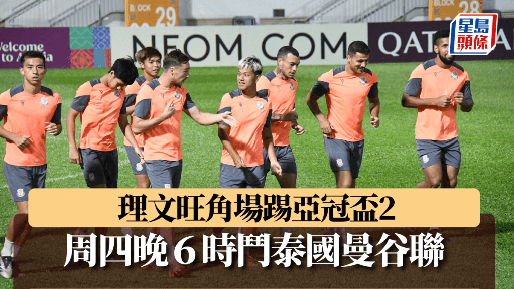 理文周四晚上在旺角場鬥曼谷聯。 