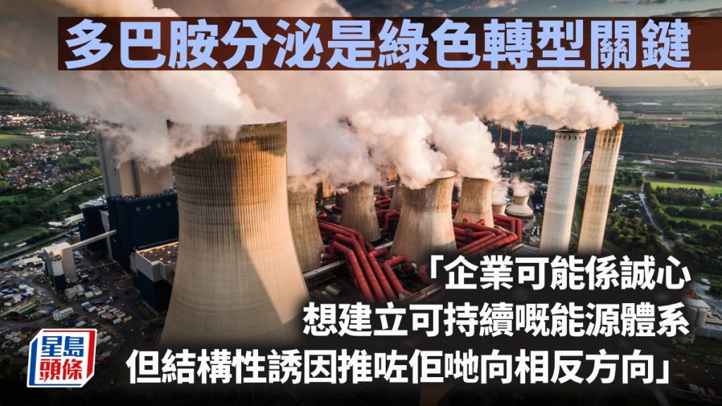 多巴胺分泌是綠色轉型關鍵｜林一一