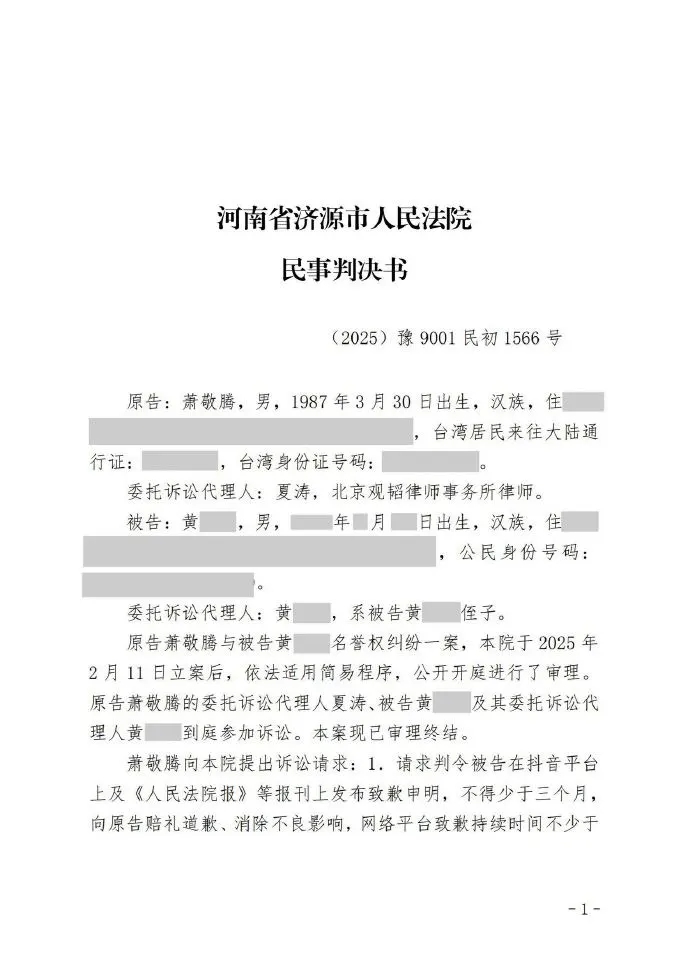 法院的判決書。 法院的判決書。