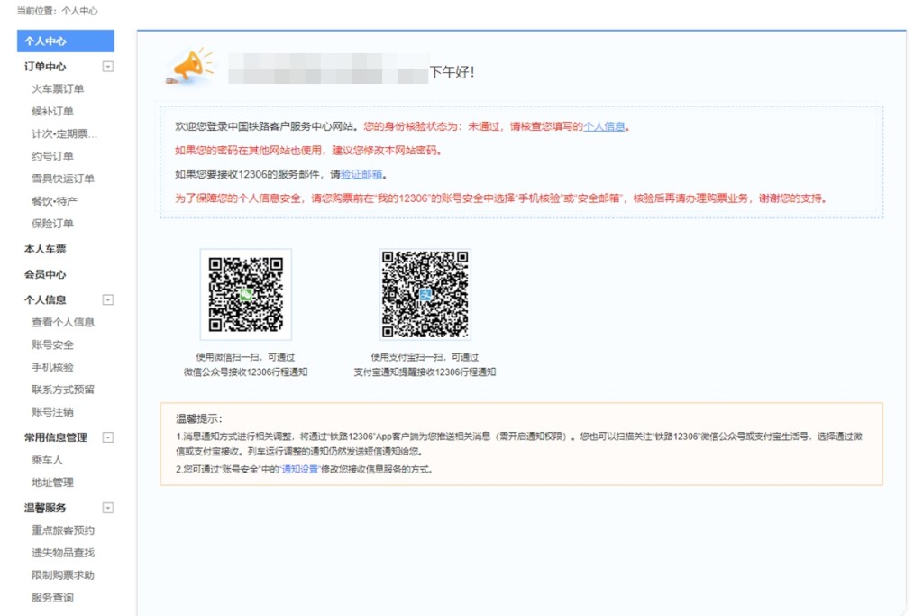 中國鐵路12306網站成功註冊畫面。中國鐵路12306網站擷圖