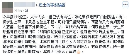 網民在fb群組分享長者為關愛座追罵學生一事。