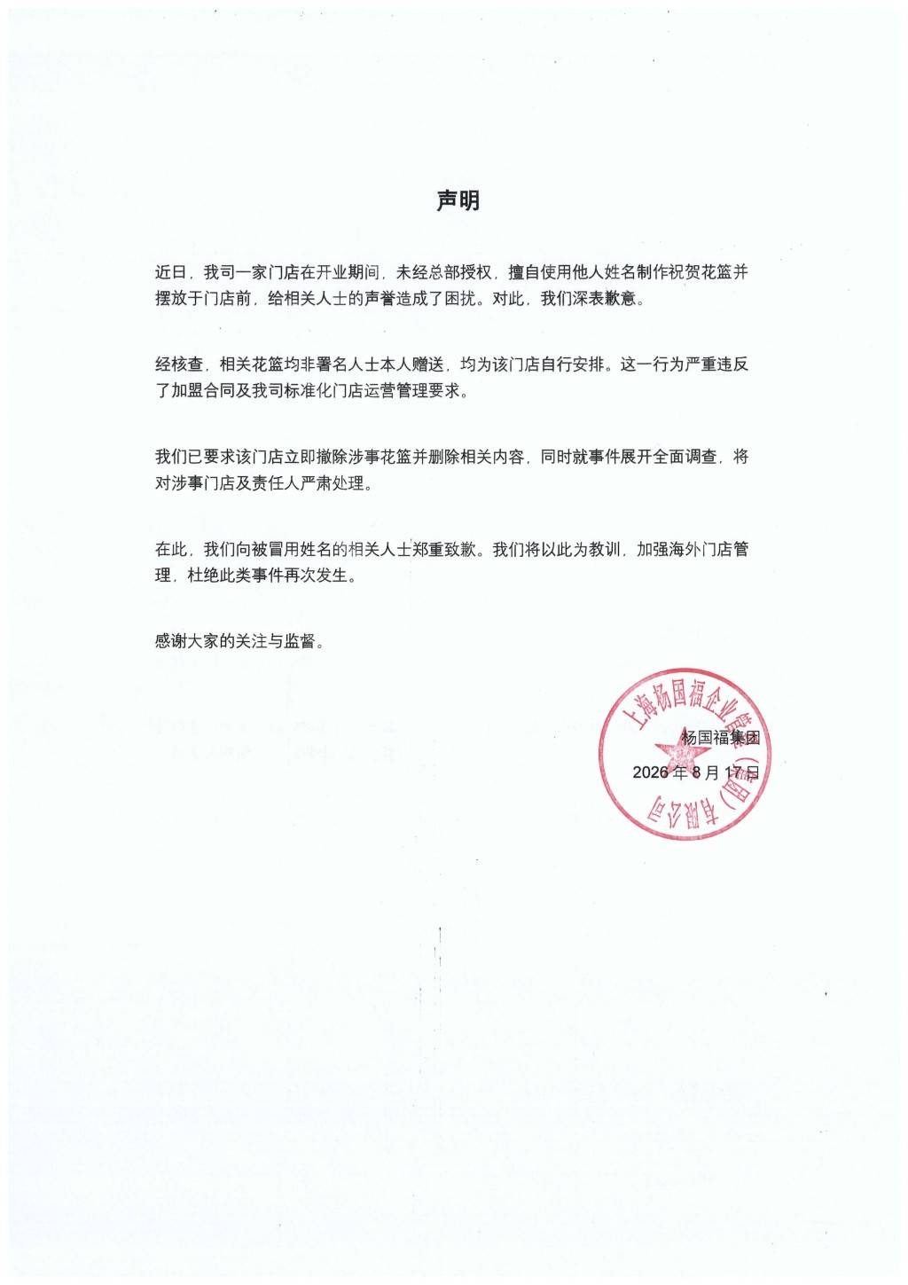 楊國福麻辣燙總公司發佈中日雙語聲明致歉。ygfglobal@X 楊國福麻辣燙總公司發佈中日雙語聲明致歉。ygfglobal@X