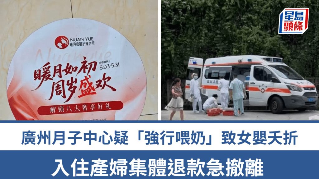 廣州番禺發生一宗涉嫌月子中心護理不當導致初生嬰兒夭折的悲劇。