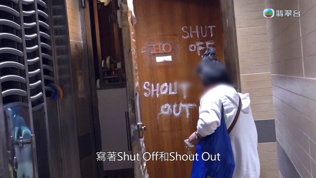 《东张西望》摄制队跟拍该妇人的情况，当该妇人开门回家，可见门上写着「Shut off（关闭）」及「Shout out（大叫）」的字眼。