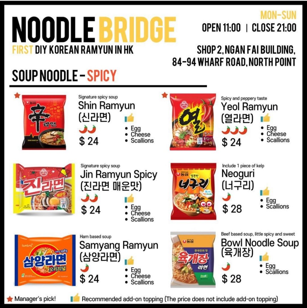 即食麵價錢24元起（圖片：Noodle Bridge instagram）