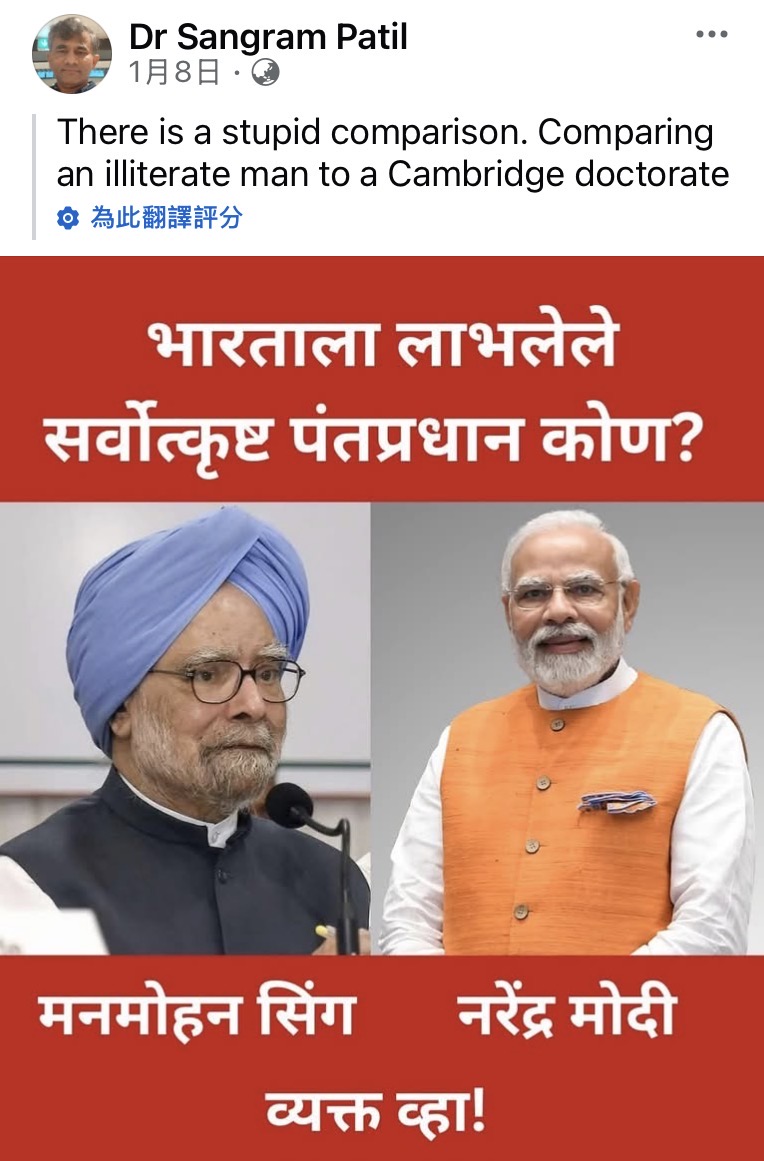 帕蒂尔关心时政,帖文不时提及BJP及莫迪。 facebook 帕蒂尔关心时政,帖文不时提及BJP及莫迪。 facebook