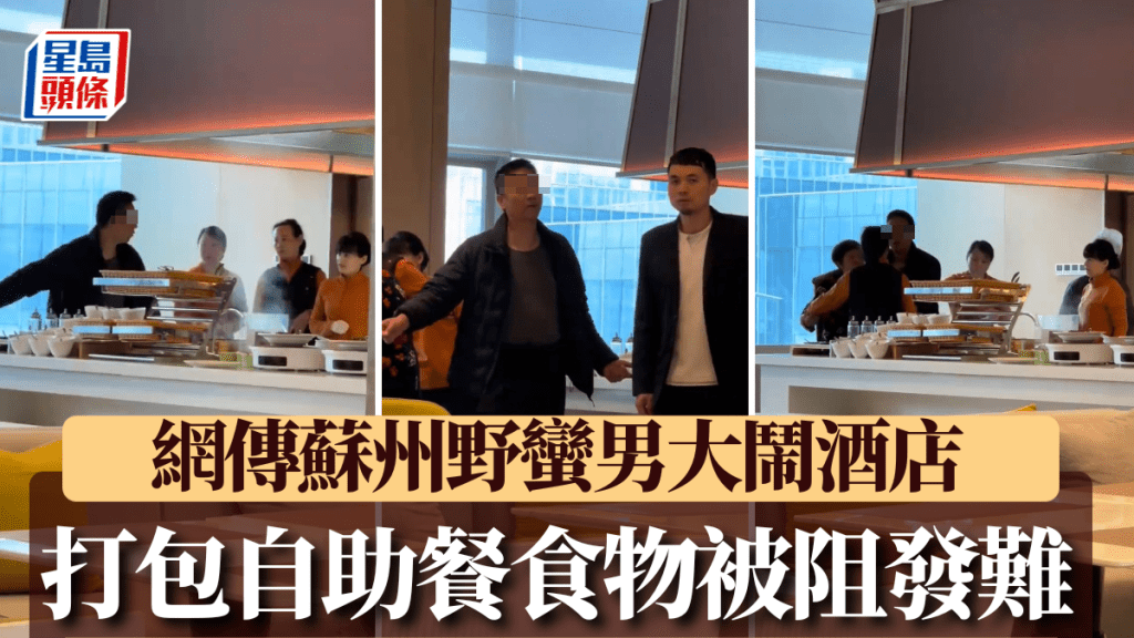 網傳男子企圖打包酒店自助早餐食物，被職員出言阻止。微博@藍色的煙卷