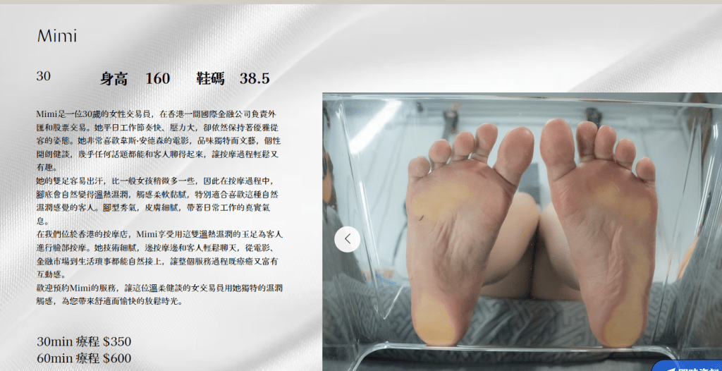 其中一名叫Mimi的技師，賣點是腳汗多。