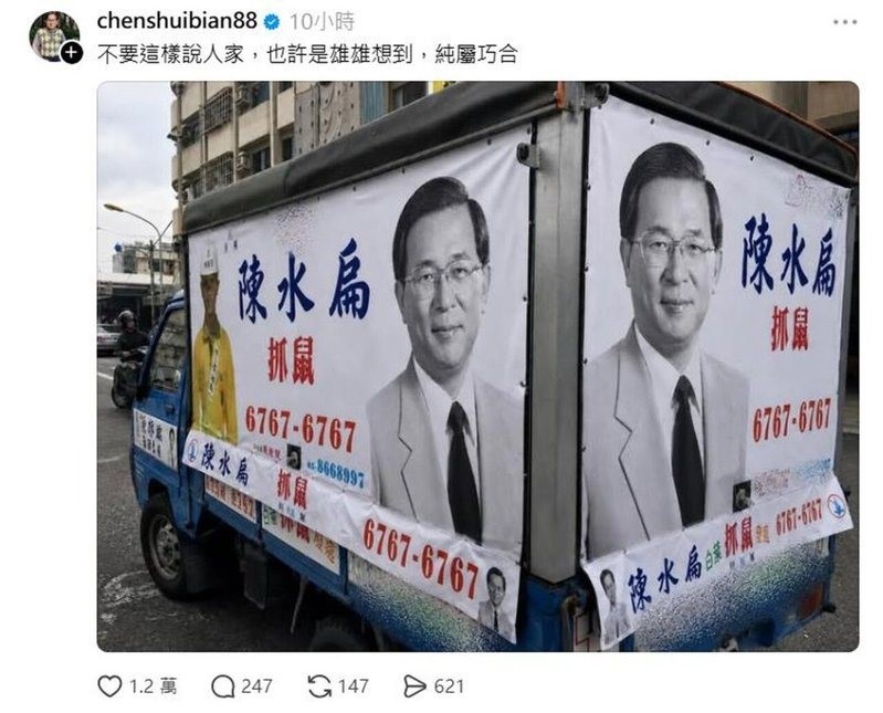 陳水扁搭配用AI二創的梗圖，化身「抓鼠達人」。Threads