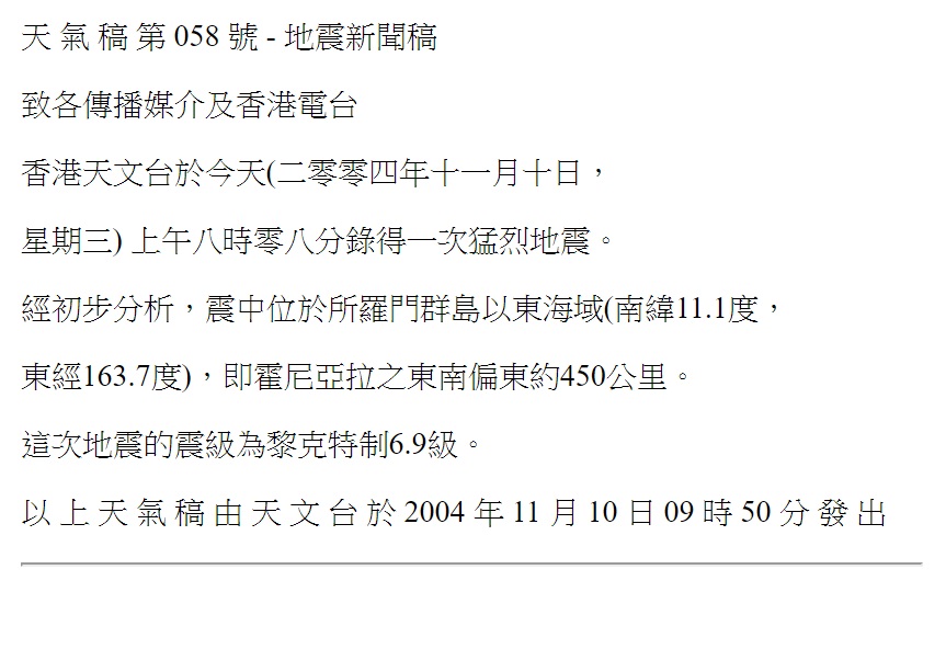 翻查政府新聞稿報文也是使用「震中」。