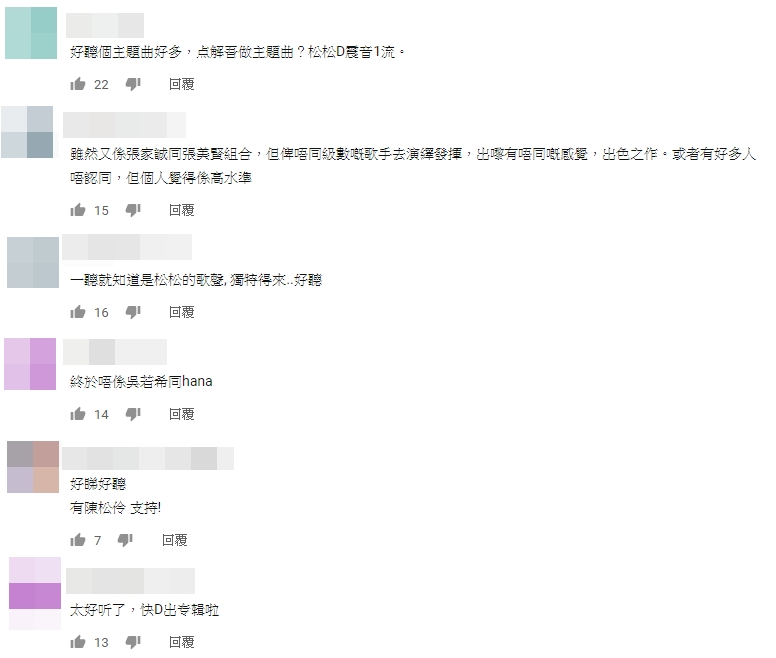 網民一致好評她的歌聲。