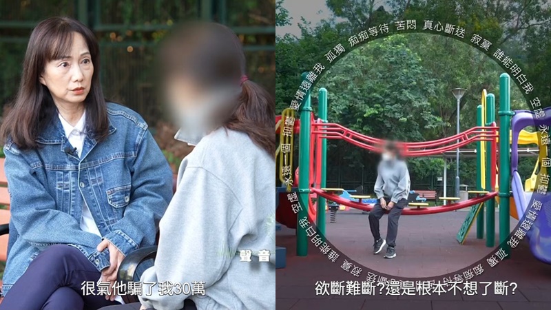 東張西望｜52歲失婚港女屢遇情騙  微信搵單身男遭呃近40萬曾輕生  繼續網上交友：冇人傾偈我唔得