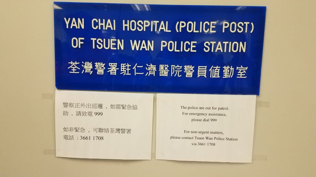 仁濟醫院警員貼出通告。