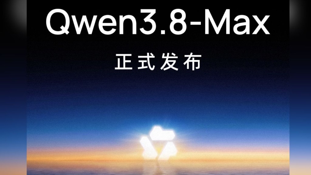 阿里巴巴於正式發布新一代基座大模型「千問 Qwen3.8-Max」。