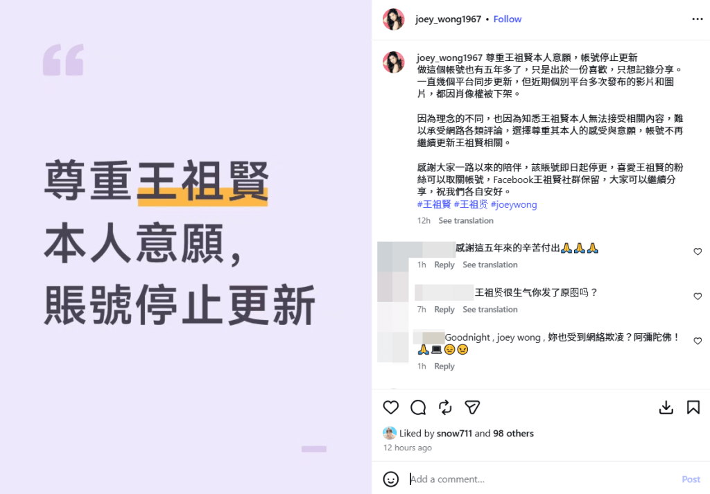 王祖賢向影迷坦承難以承受網上各類評論，要求該粉絲專頁停止更新。