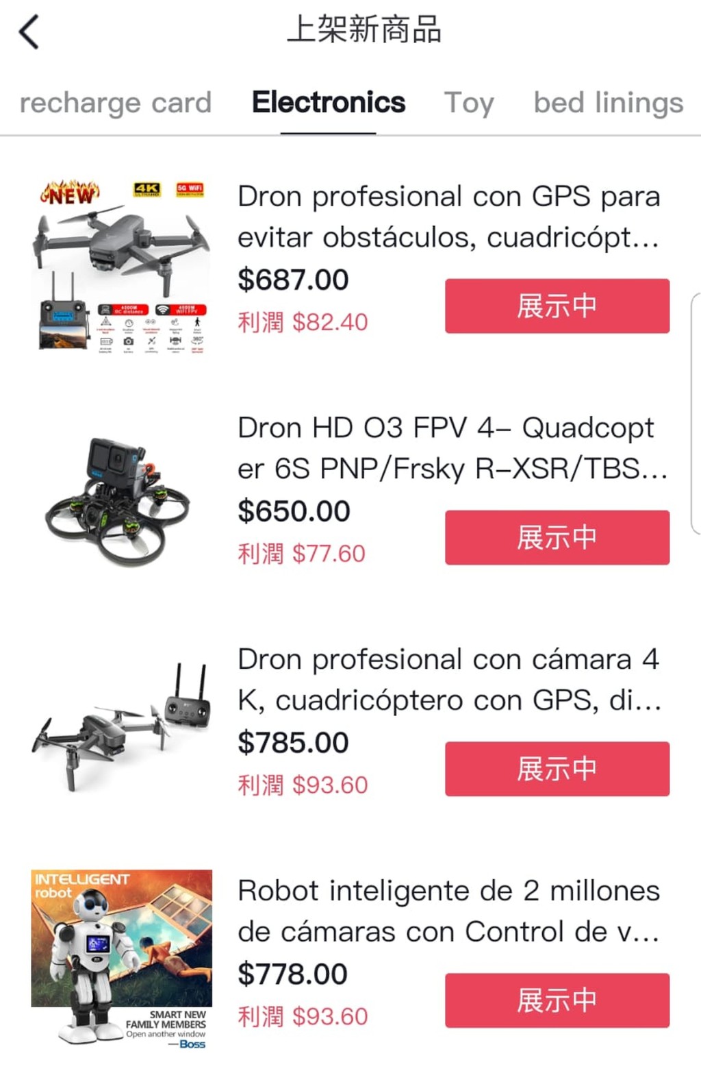 可供點選在個人網店轉售的Amazon網店貨品包括無人機和機械人。