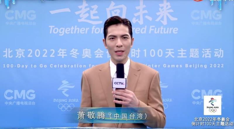 早前宣傳北京冬奧,又強調自己係中國觀眾。