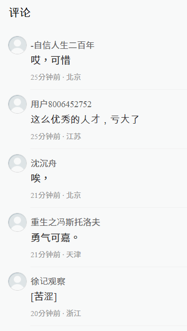 網民大感惋惜。 網民大感惋惜。