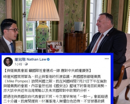美國國務卿蓬佩奧訪問英國時，與前香港眾志創黨主席羅冠聰進行「一對一」會面。