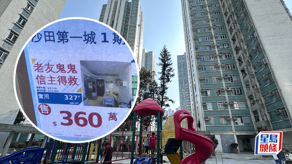 地产文学｜沙田第一城放盘标语惹关注 列明「老友鬼鬼 信主得救」 放盘价平过市价逾百万