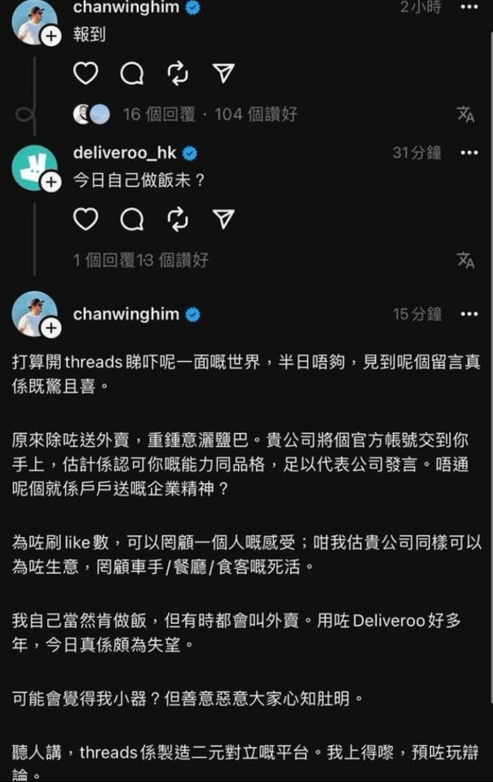 陈咏谦分享自己开设了Threads帐号，却引来外卖平台「户户送」小编留言：「今日自己做饭未？」即时生气以长文反击。