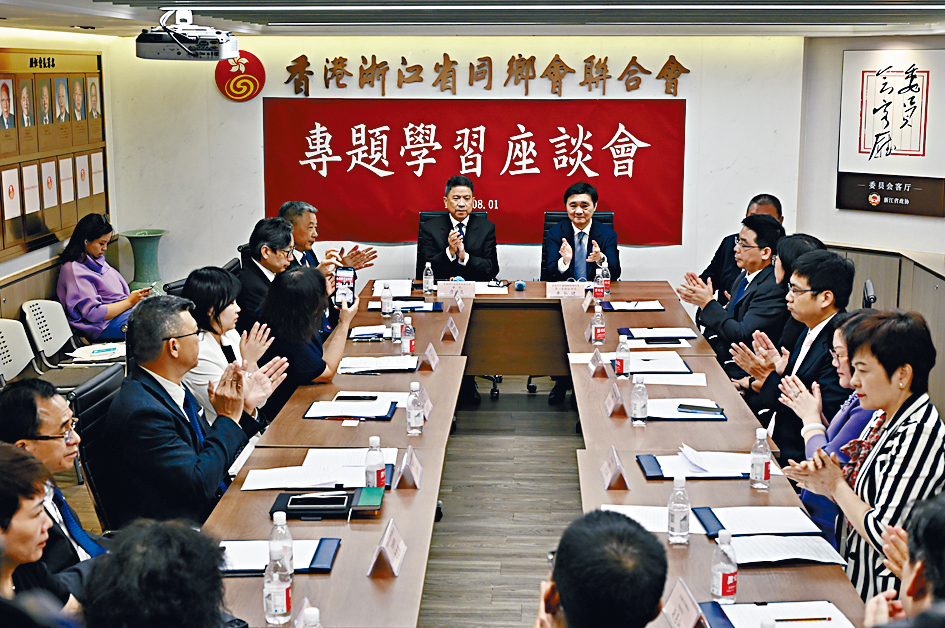 香港浙江省同鄉會聯合會舉辦座談會，學習習近平回信。