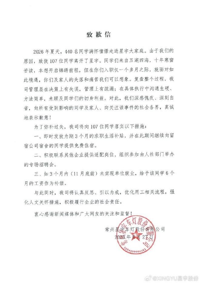 星宇股份因集體解聘事件重創企業形象。