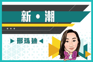 邢珠廸 - 大學起跑線｜新‧潮
