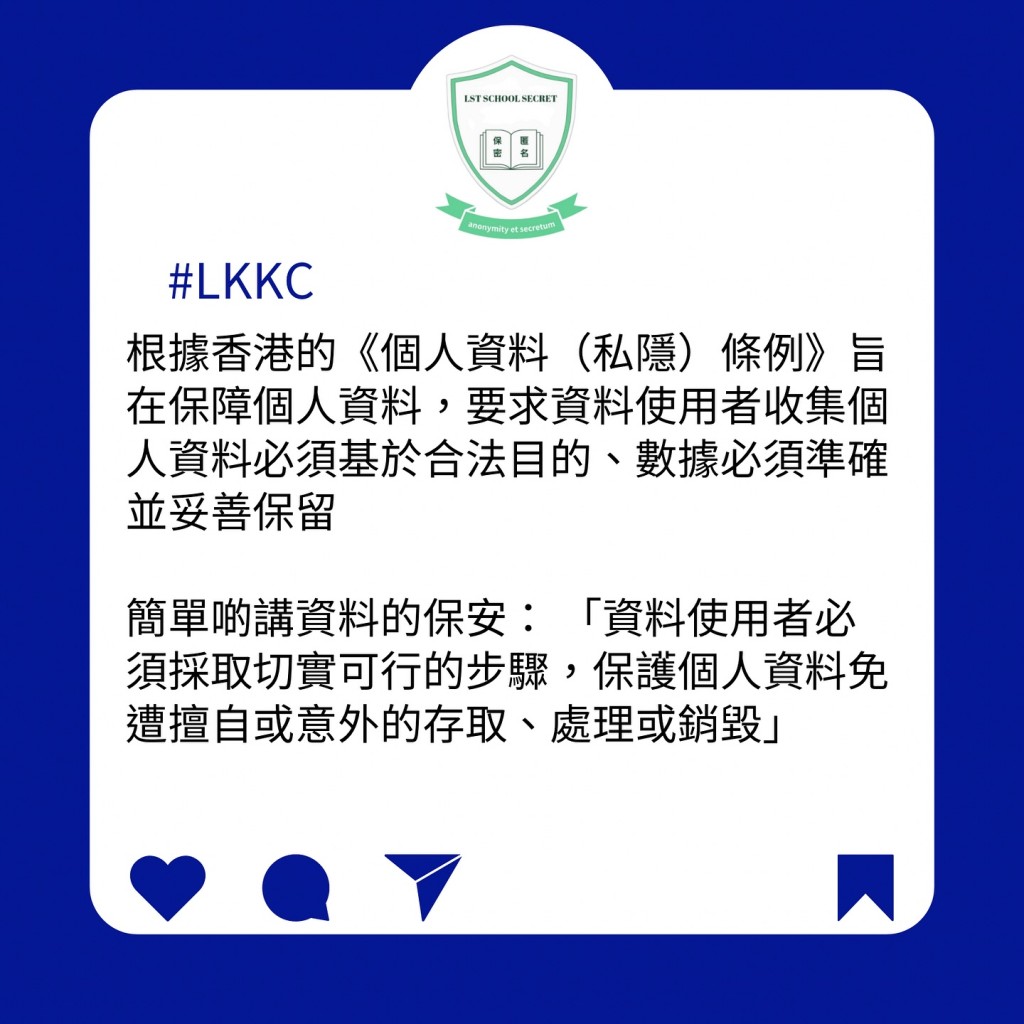 貼文發出後,校方在隨後的課堂上「提醒」學生不應在網絡上「數臭學校」。lstss.secret社交平台截圖 貼文發出後,校方在隨後的課堂上「提醒」學生不應在網絡上「數臭學校」。lstss.secret社交平台截圖