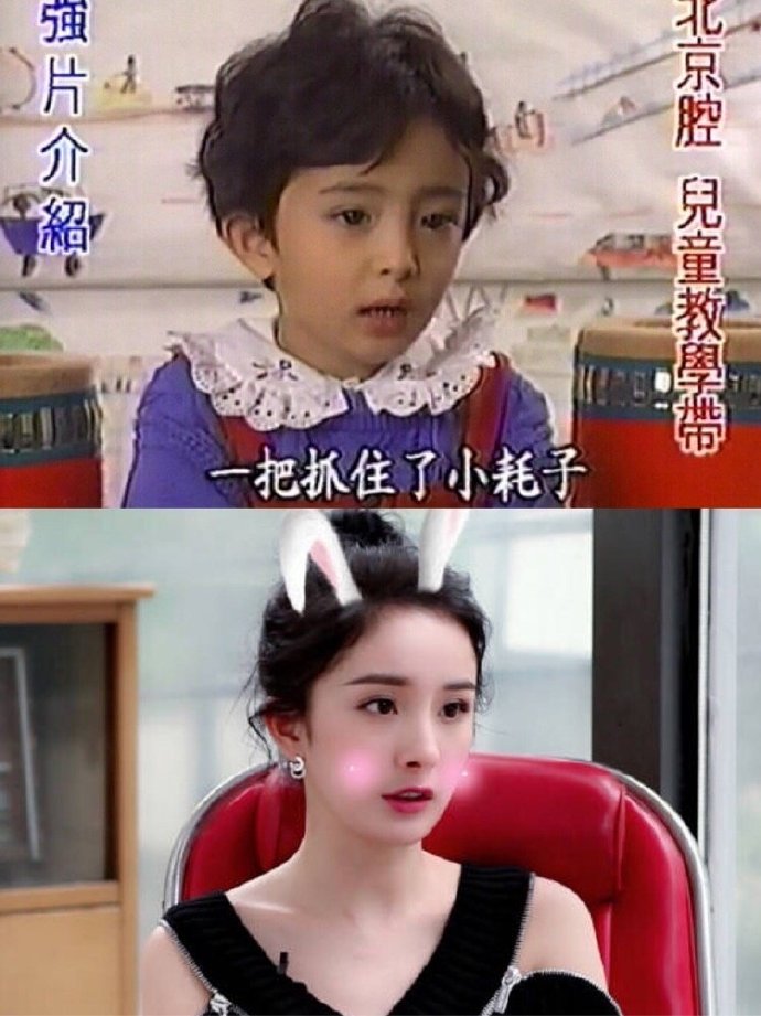 楊冪粉絲曾將偶像長大後的照片跟童年照對比。