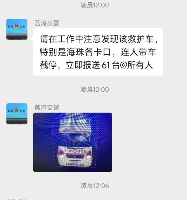 網傳海珠居民搶救護車衝出封控區，警證為假冒已被抓獲。微博圖